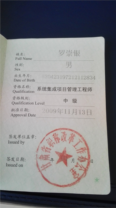 信息系统集成及服务项目管理人员与系统集成项