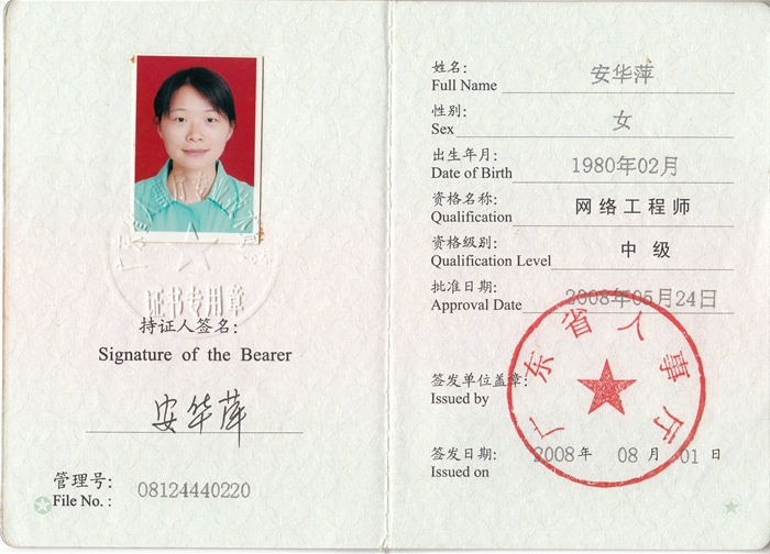 中级网络工程师寻求挂靠- 网络工程师挂靠