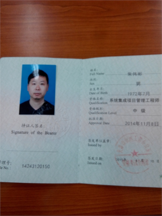 北京系统集成项目管理工程师证书-初始寻求挂