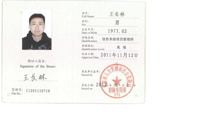 信息系统项目管理师 寻转注 上家在珠海 - 信息系统项目管理师证挂靠
