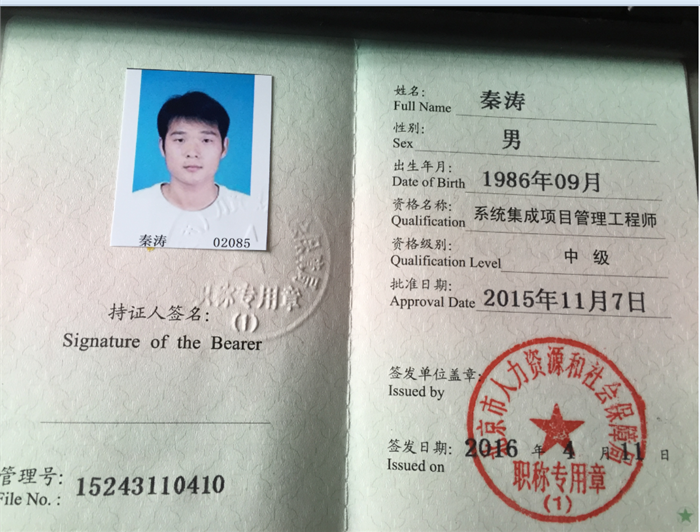 北京系统集成项目管理师寻求挂靠单位 - 信息系