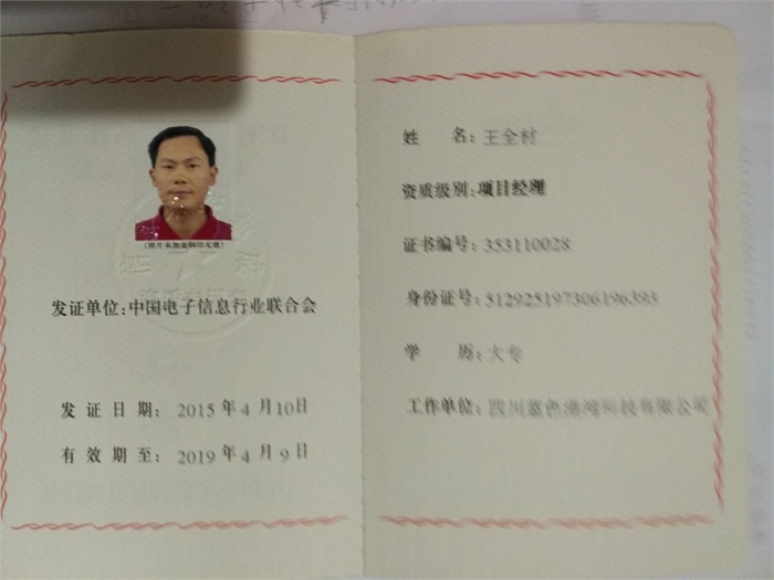 系统集成项目经理证书转注(中级),1354805876