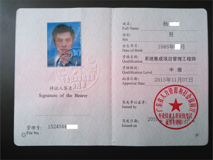 [广东]系统集成项目管理工程师寻挂靠单位 - 系