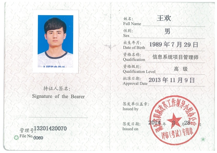 北- 信息系统项目管理师- 寻求高级项目经理挂