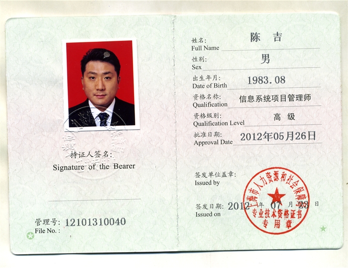 上海信息系统项目管理师转注 - 信息系统项目管理师挂靠