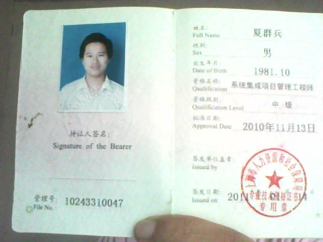 证书名称:+ 系统集成项目管理工程师证