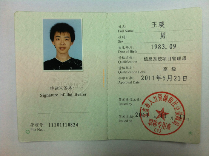 信息系统项目管理师_系统集成项目管理师_信