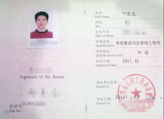 证书名称:+ 系统集成项目管理工程师