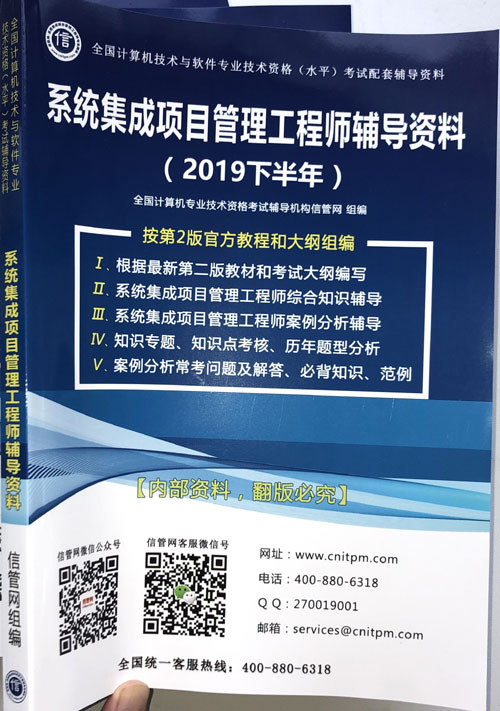 《系统集成项目管理工程师辅导资料》(2019下半年)