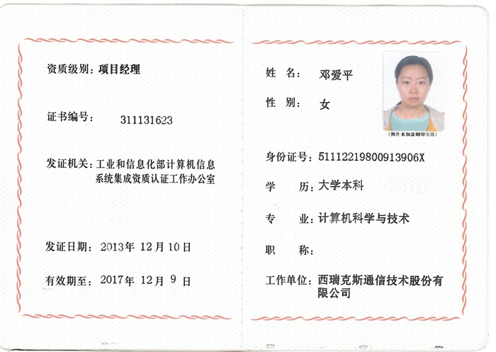 四川信息系统项目管理师寻求挂靠单位