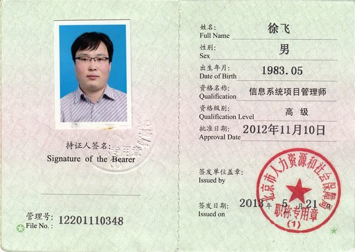 北京信息系统项目管理师(高级)寻求挂靠单位(转注)