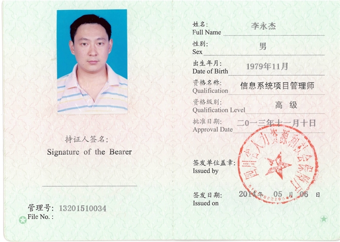 信息系统项目管理师寻求挂靠单位