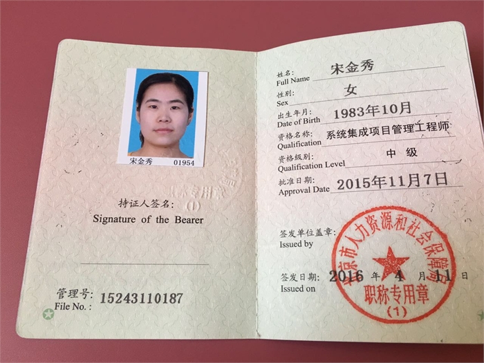 北京,寻挂靠单位 - 信息系统项目管理师挂靠