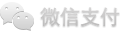 微信支付标志