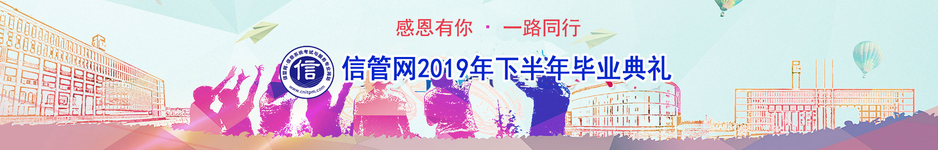 信管网信息系统项目管理师、系统集成项目管理工程师考试优秀学员访谈